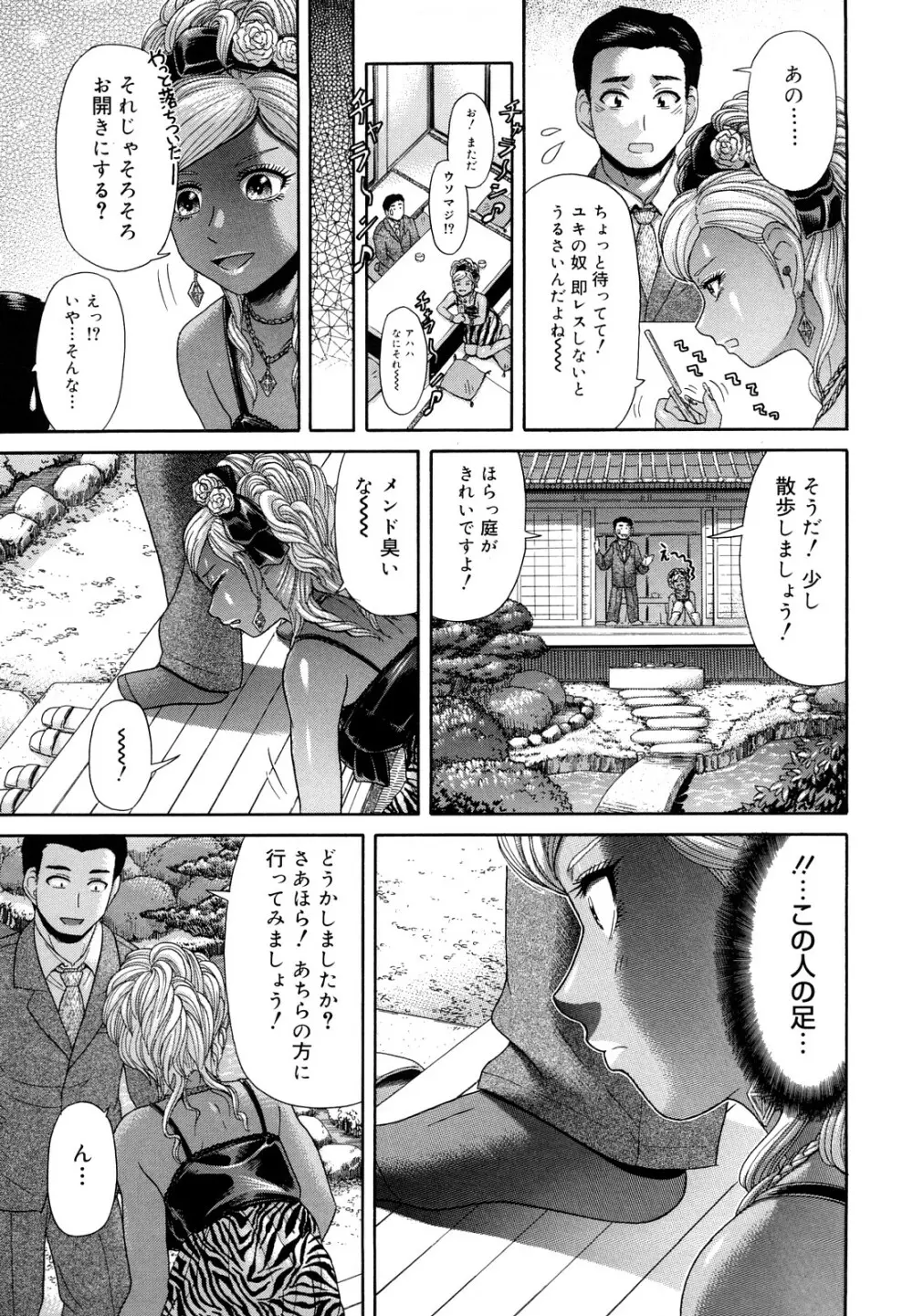 マジ、パねぇ！ Page.29