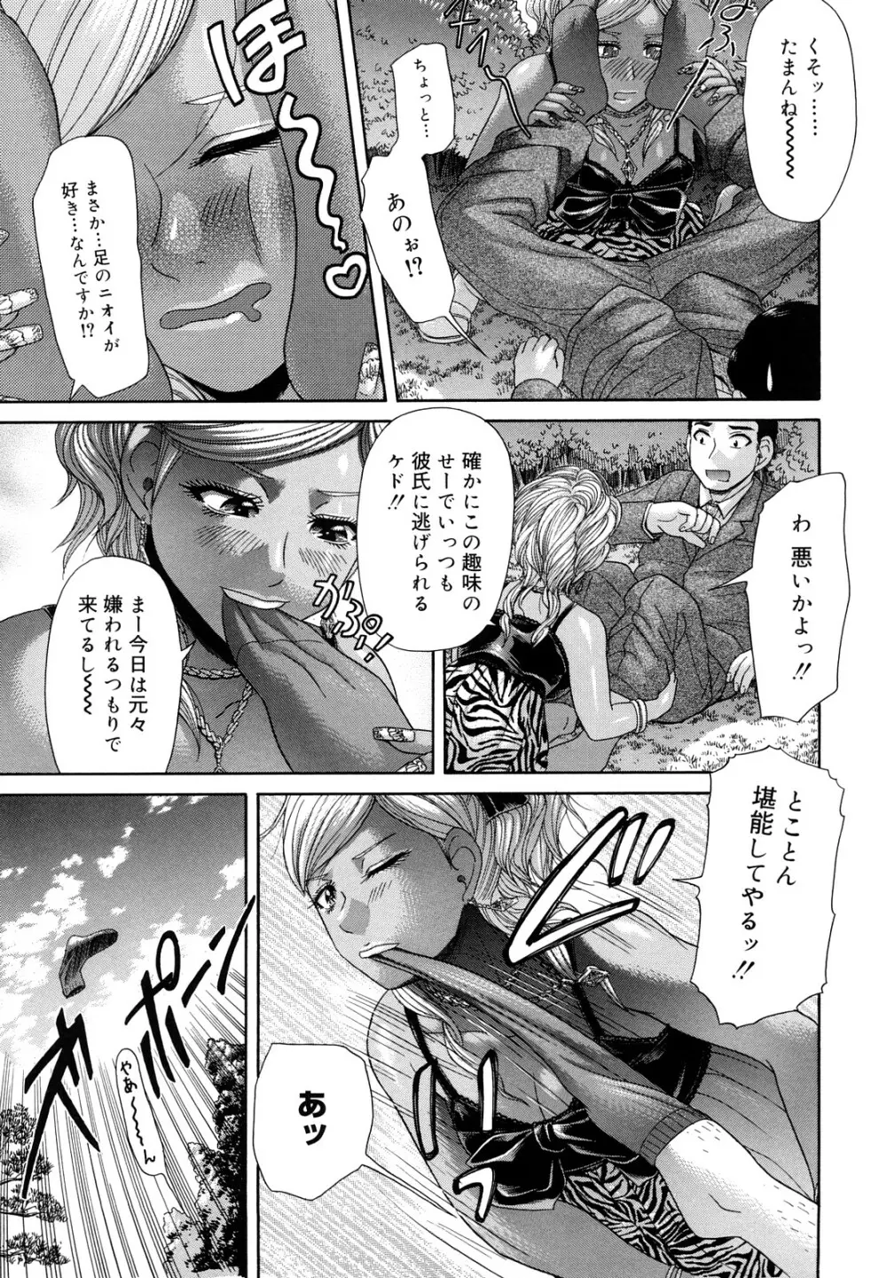 マジ、パねぇ！ Page.33