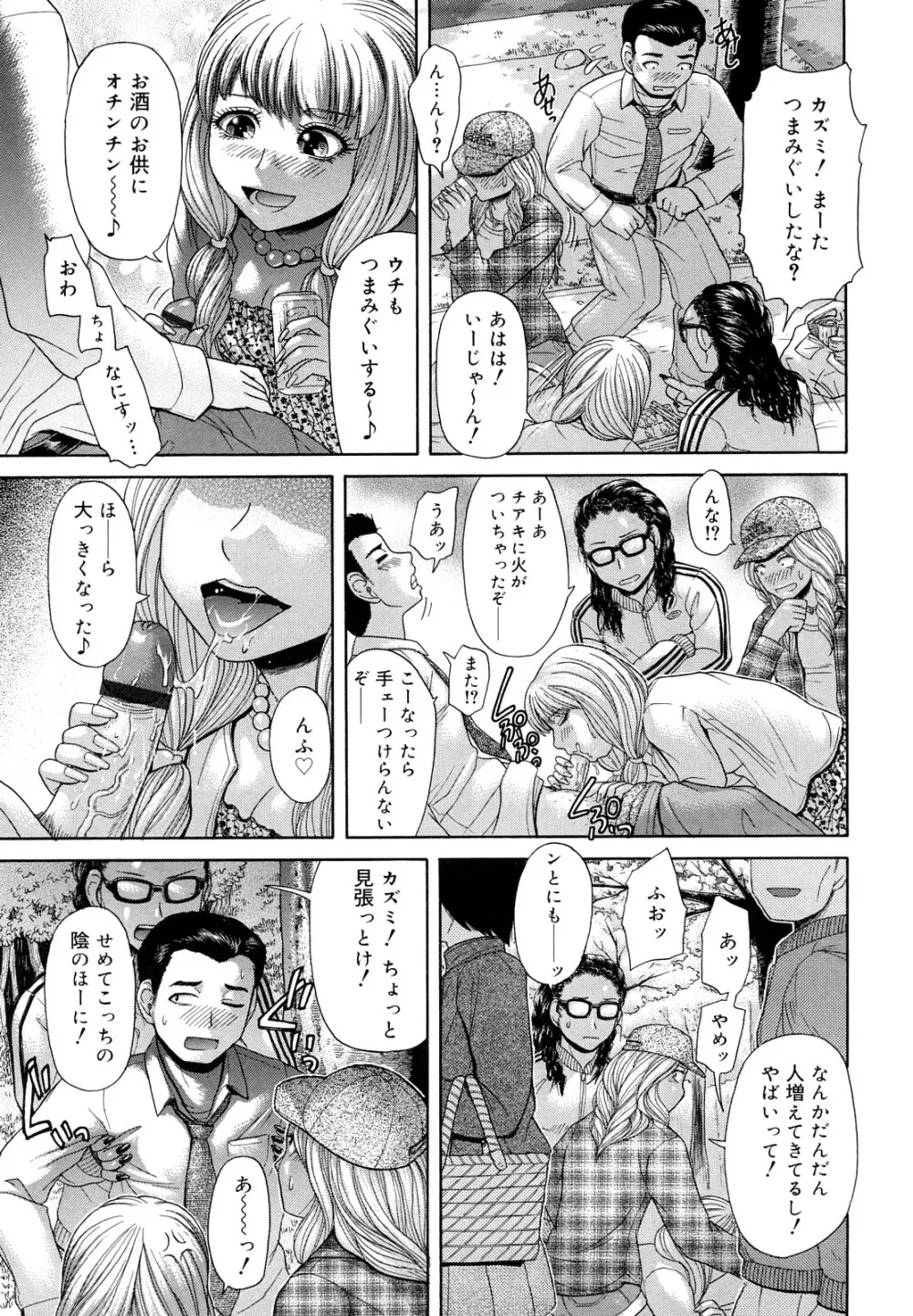 マジ、パねぇ！ Page.53