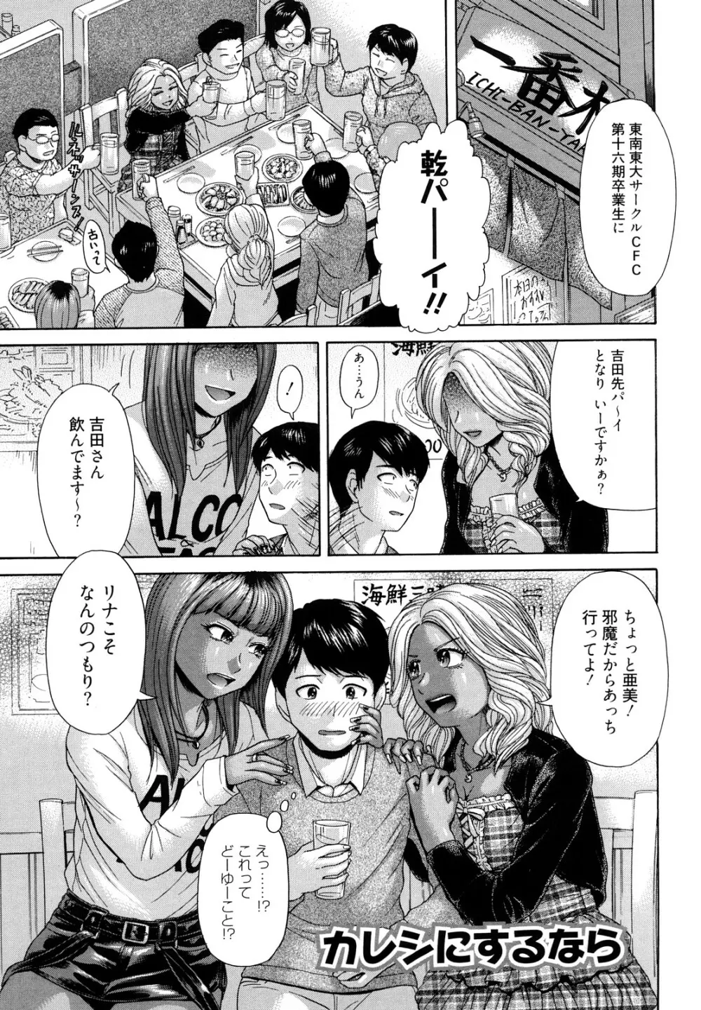 マジ、パねぇ！ Page.61