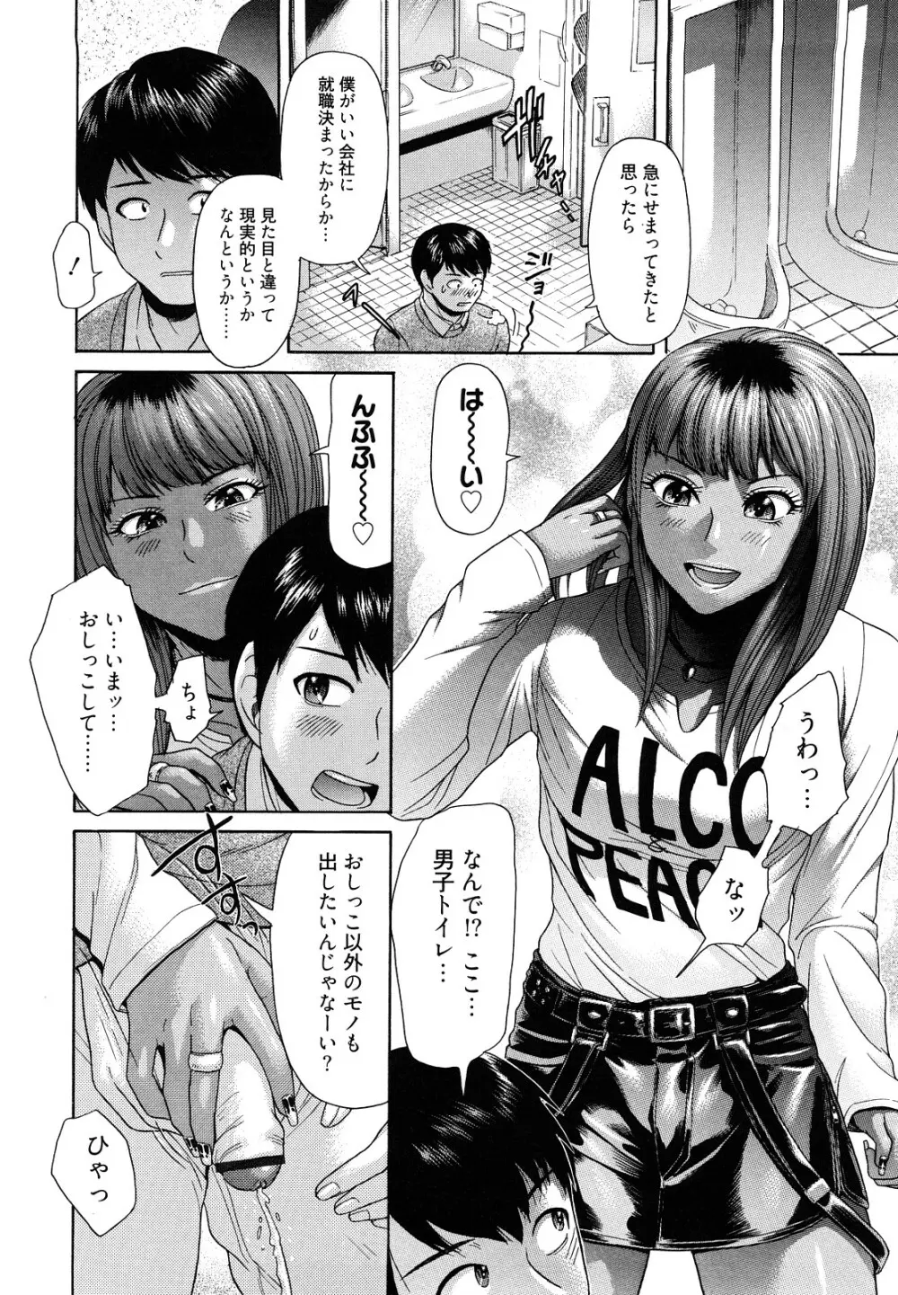 マジ、パねぇ！ Page.64