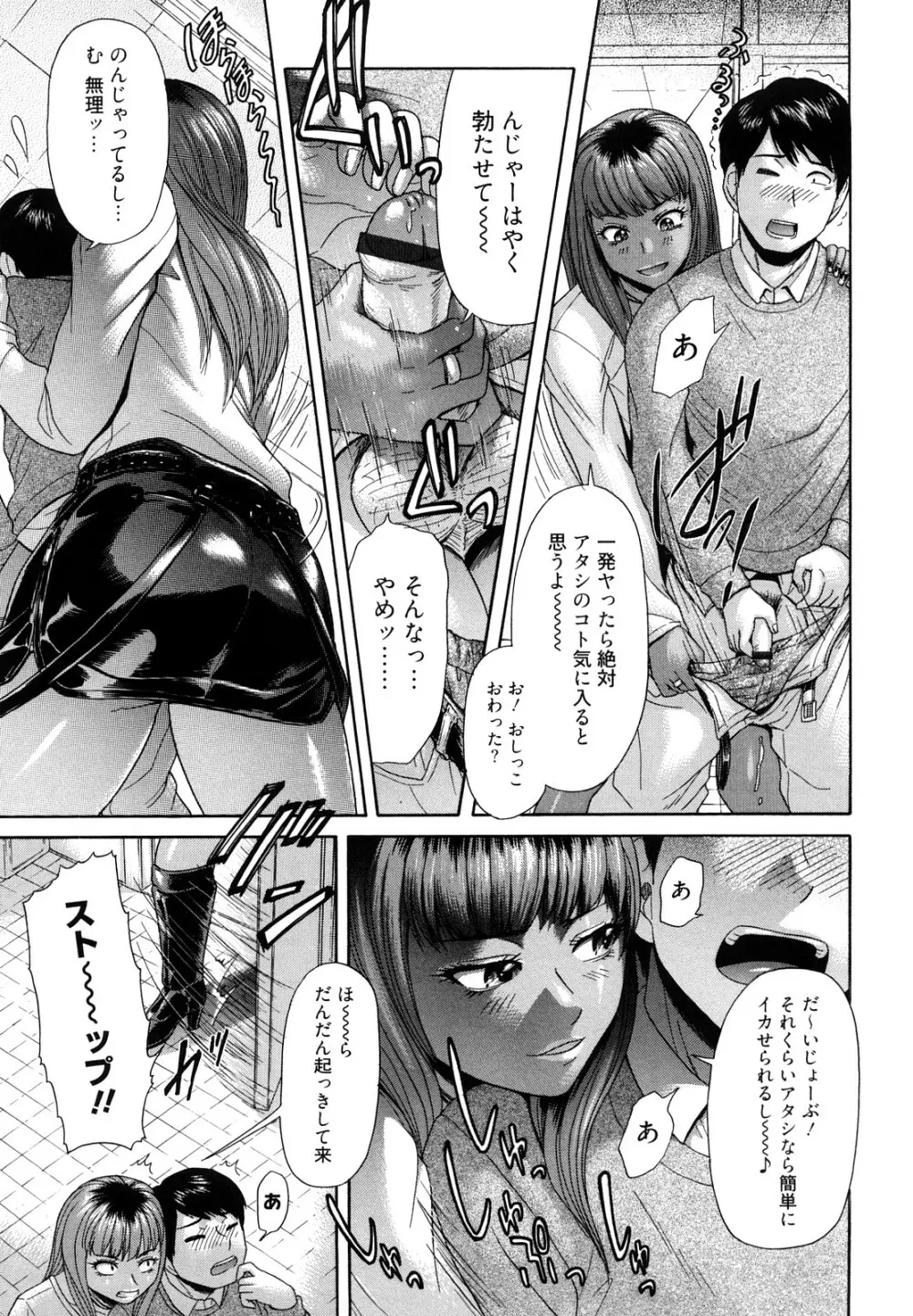 マジ、パねぇ！ Page.65