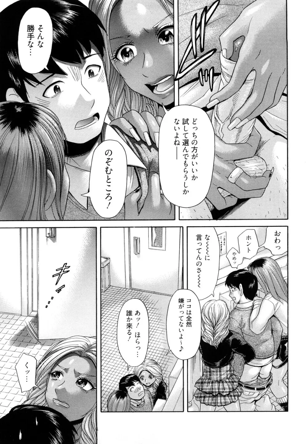 マジ、パねぇ！ Page.67