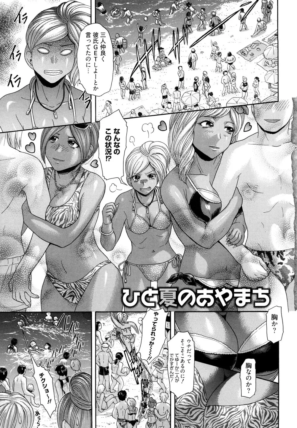 マジ、パねぇ！ Page.7