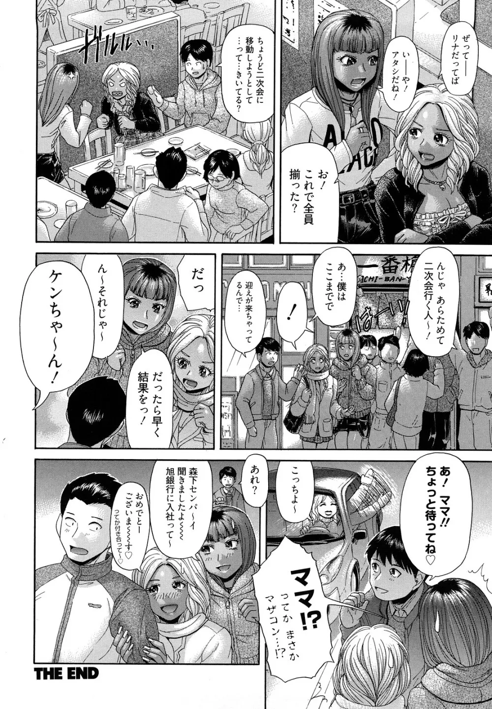 マジ、パねぇ！ Page.78