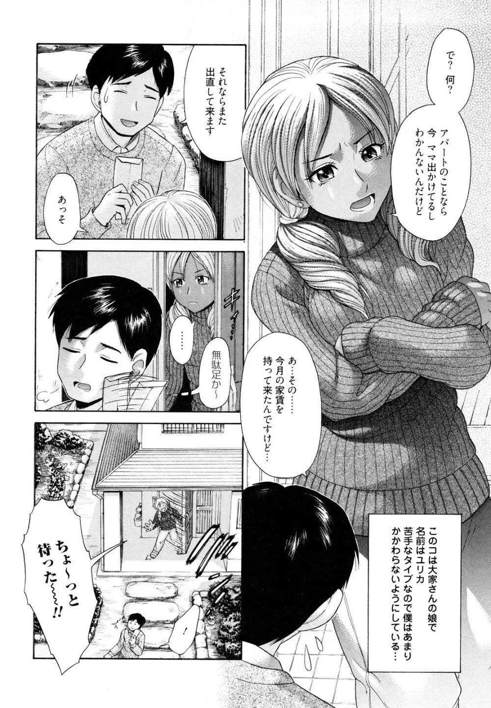 マジ、パねぇ！ Page.80