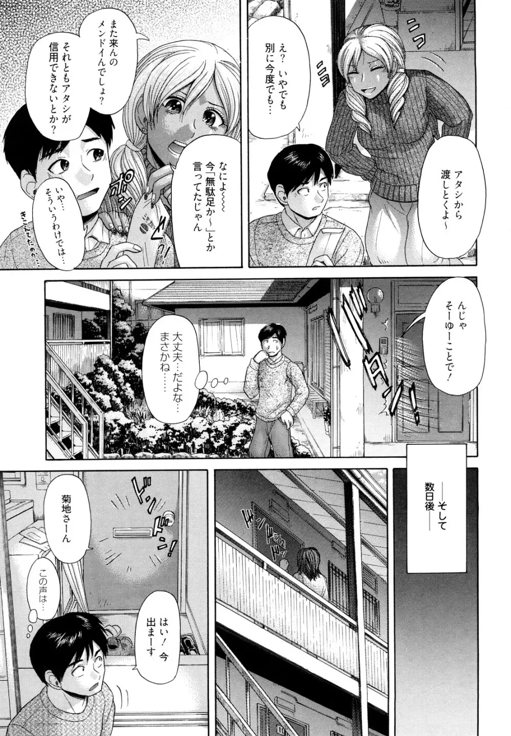 マジ、パねぇ！ Page.81