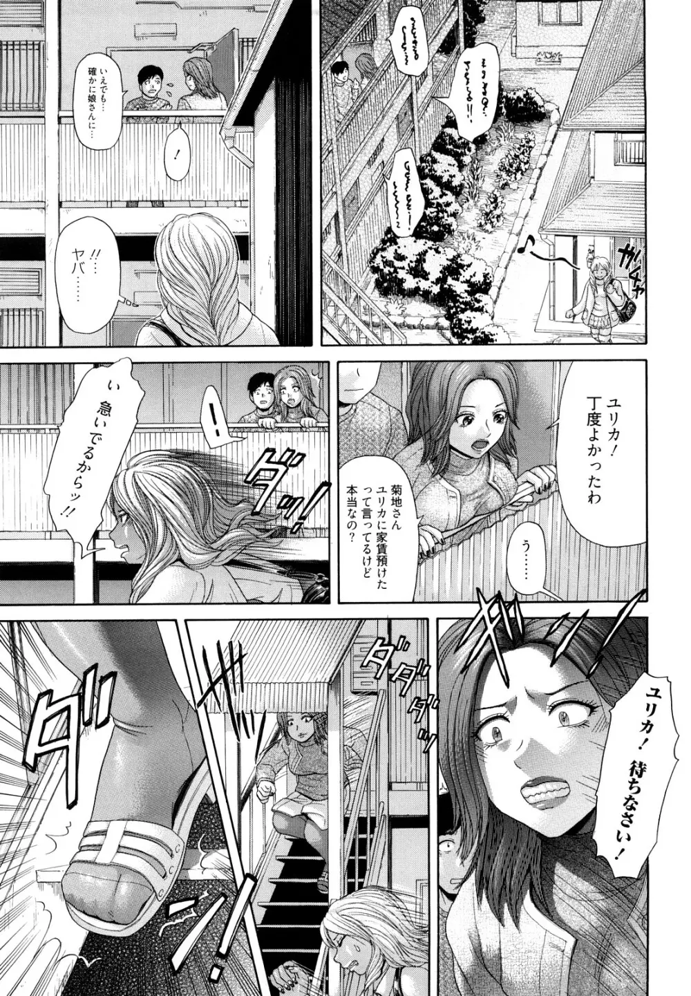 マジ、パねぇ！ Page.83