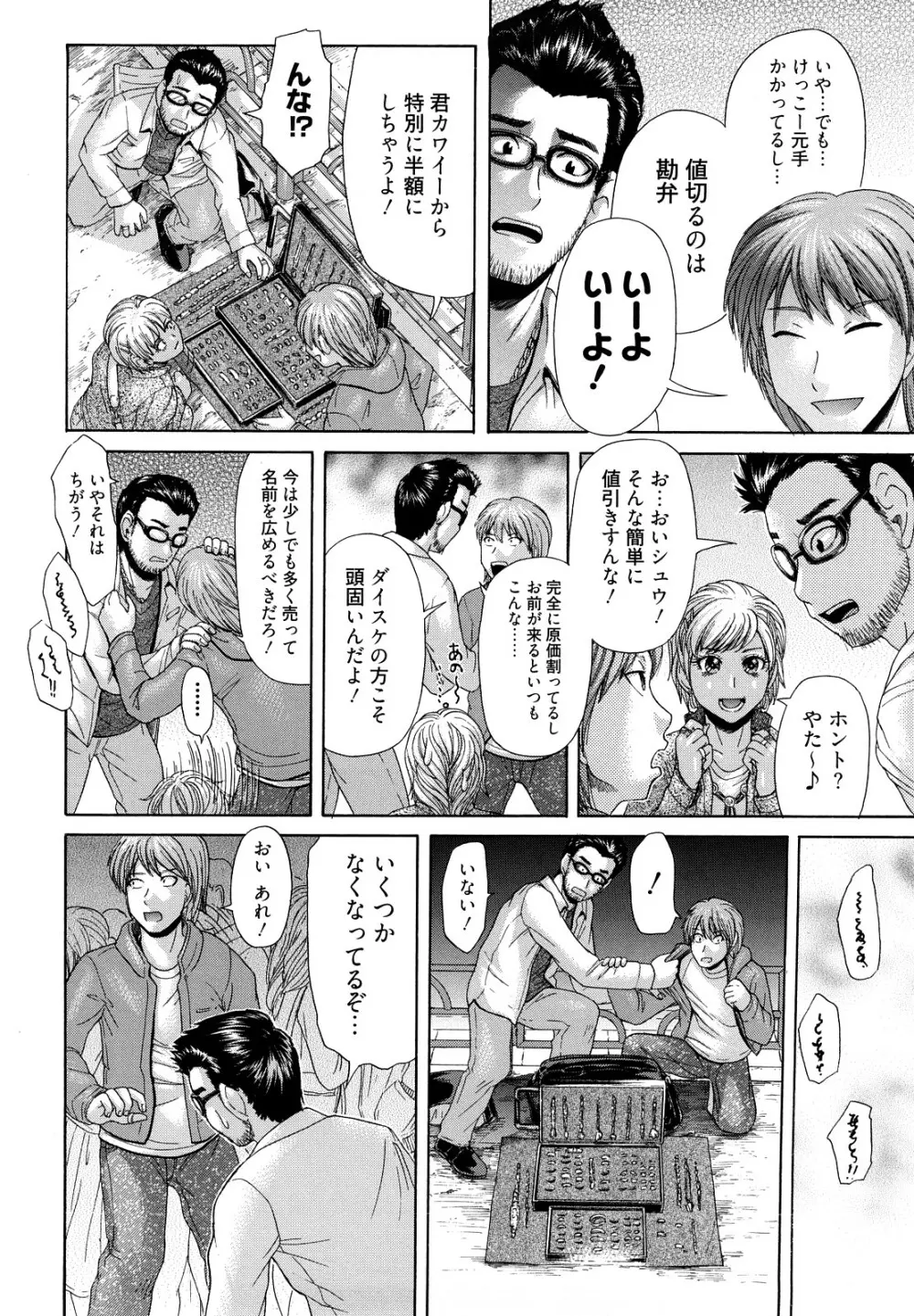 マジ、パねぇ！ Page.98