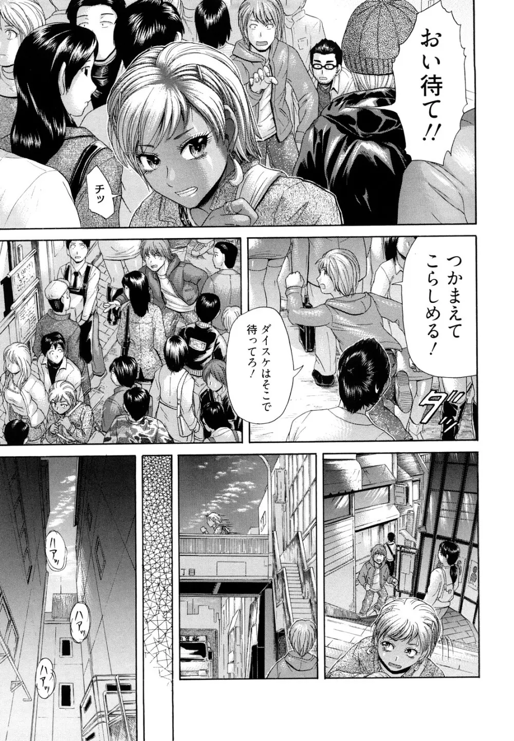 マジ、パねぇ！ Page.99