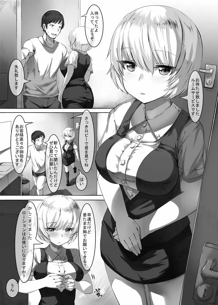 新人ちゃんのアルバイト ルームサービス編 Page.1