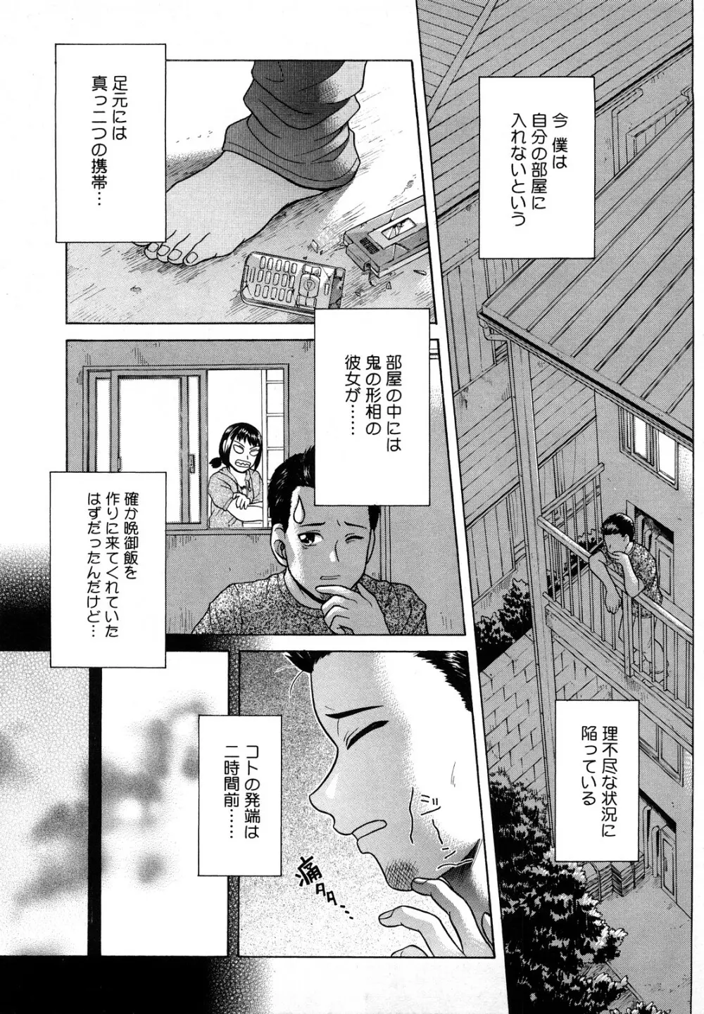 先輩いじめ Page.102