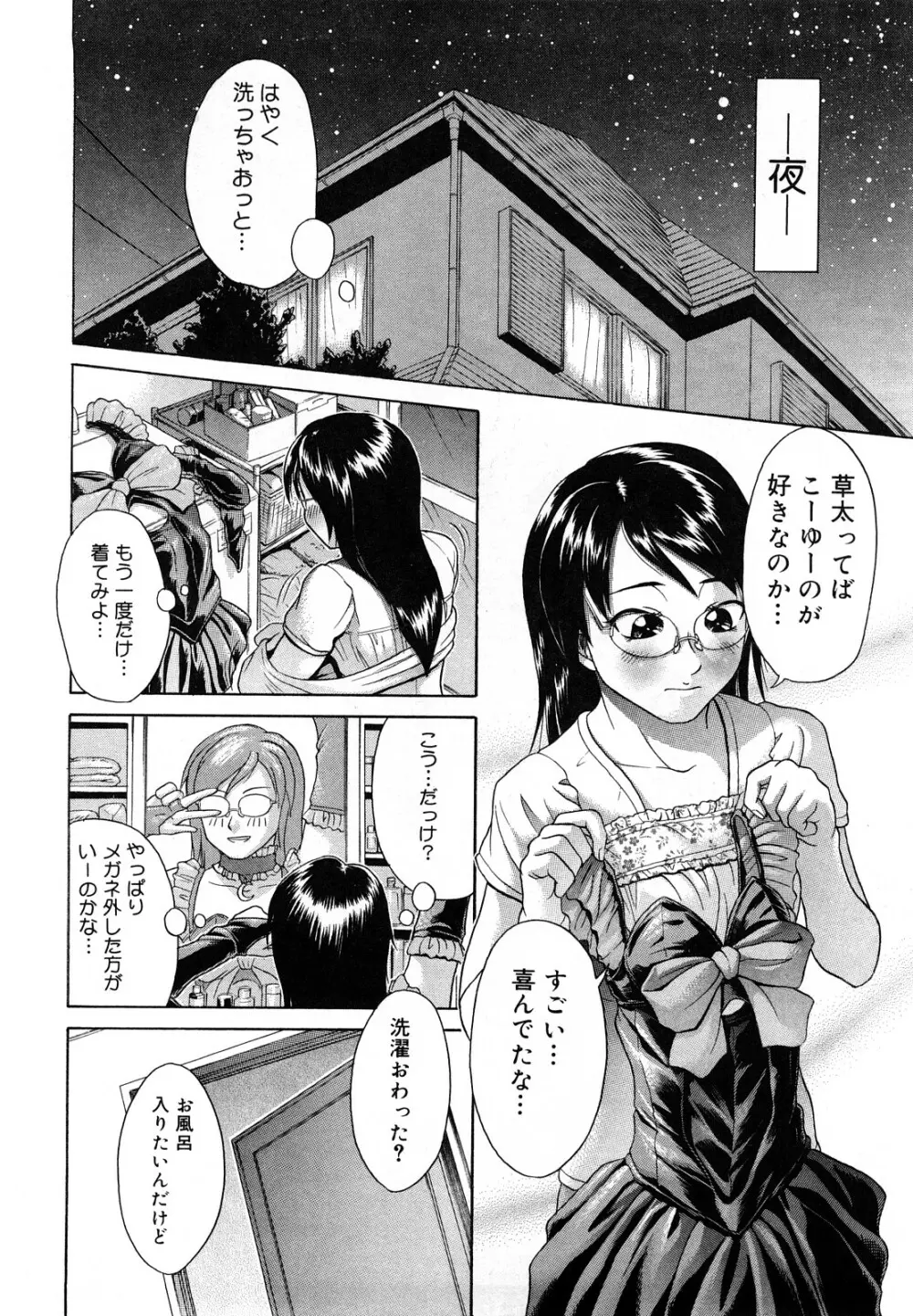 先輩いじめ Page.123