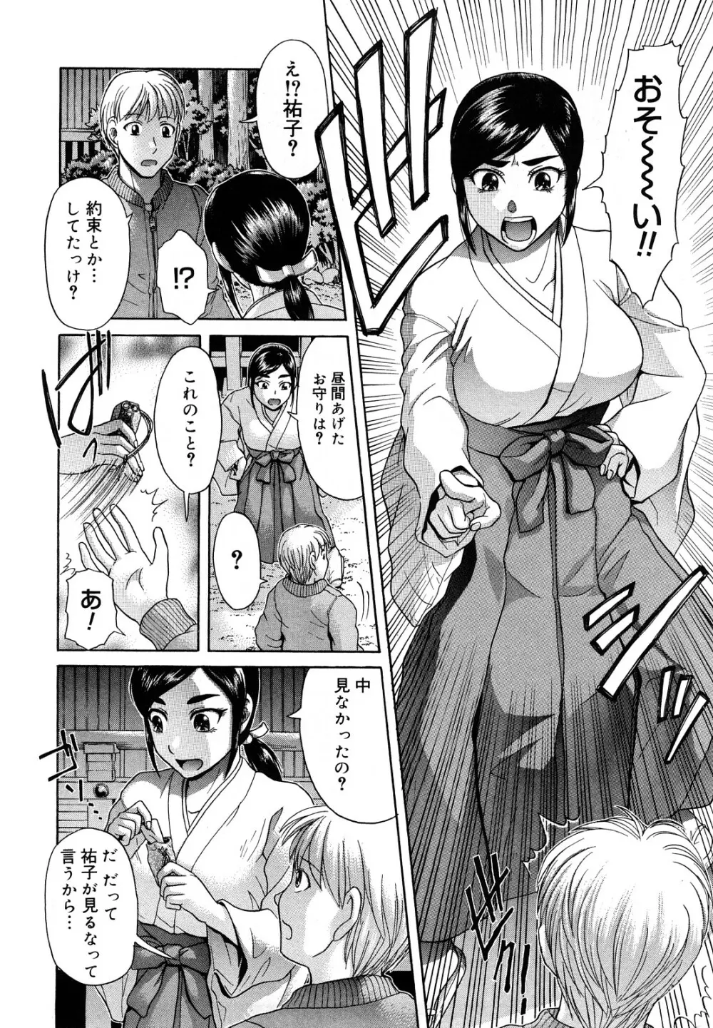 先輩いじめ Page.43