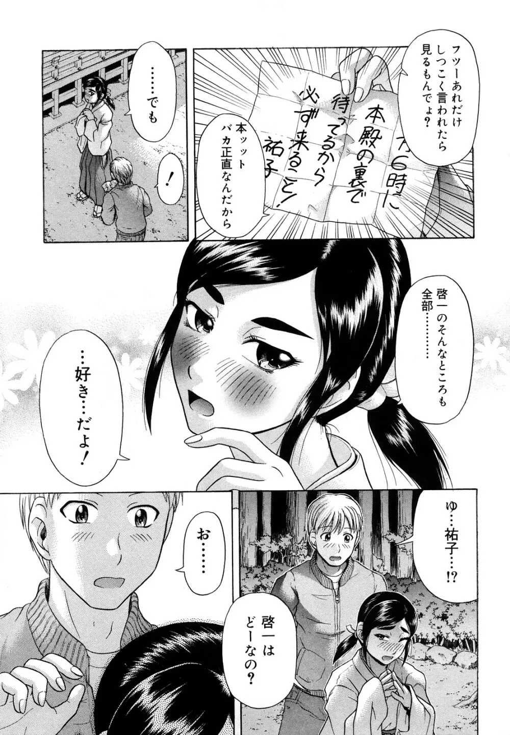 先輩いじめ Page.44