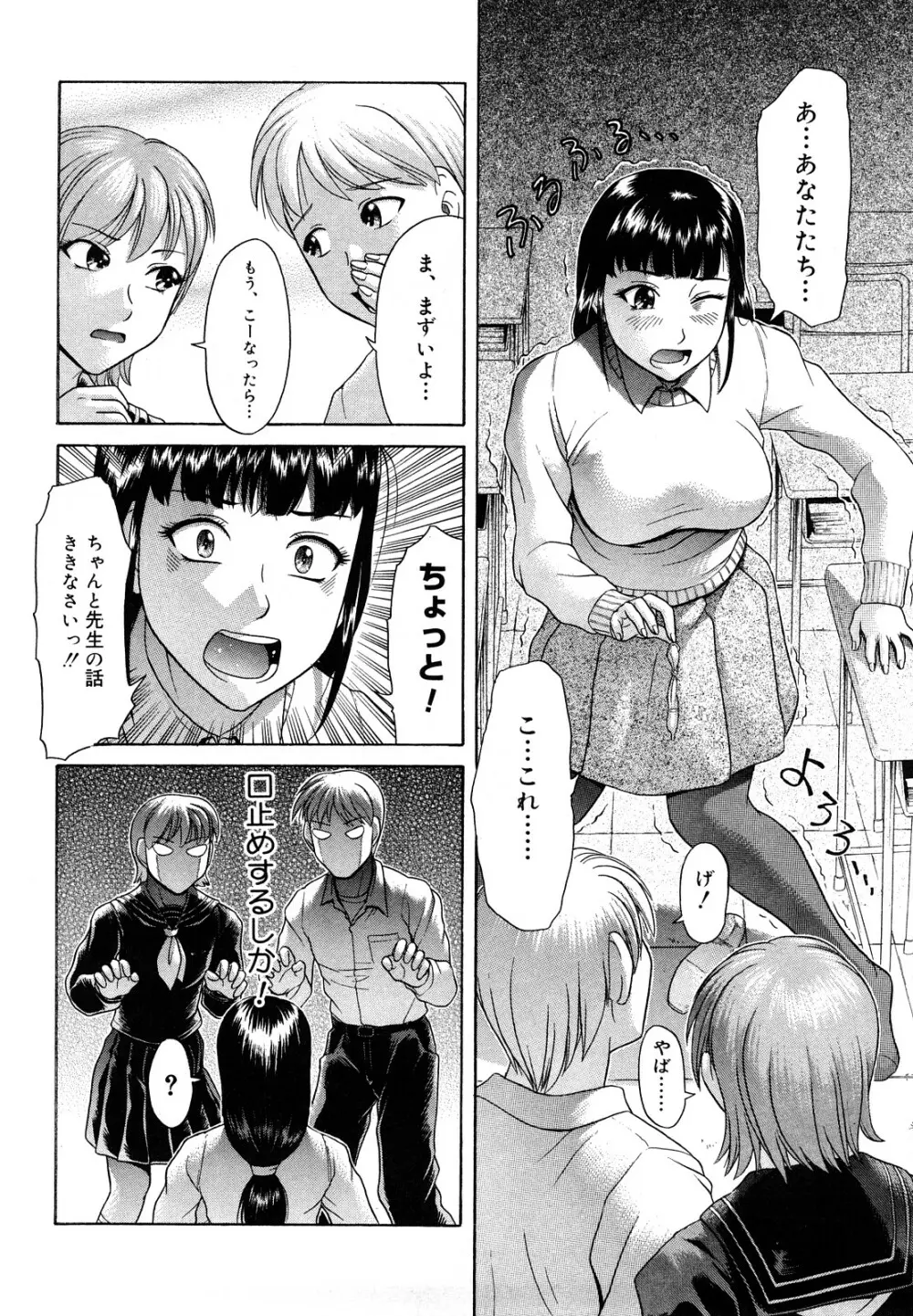 先輩いじめ Page.57