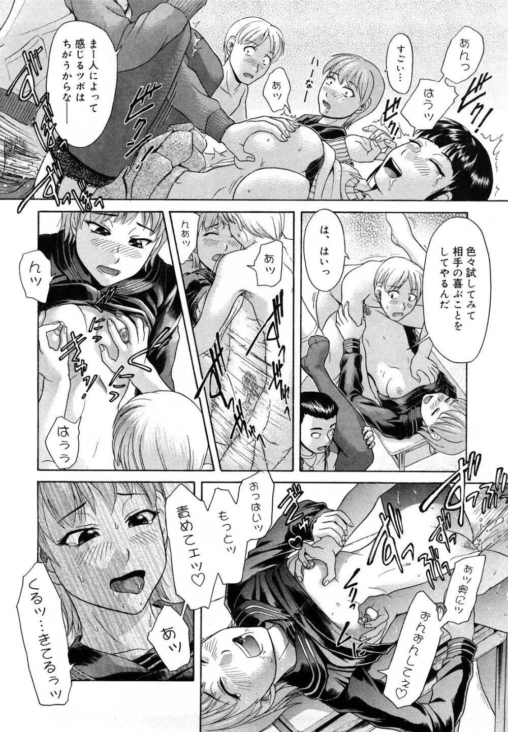 先輩いじめ Page.65