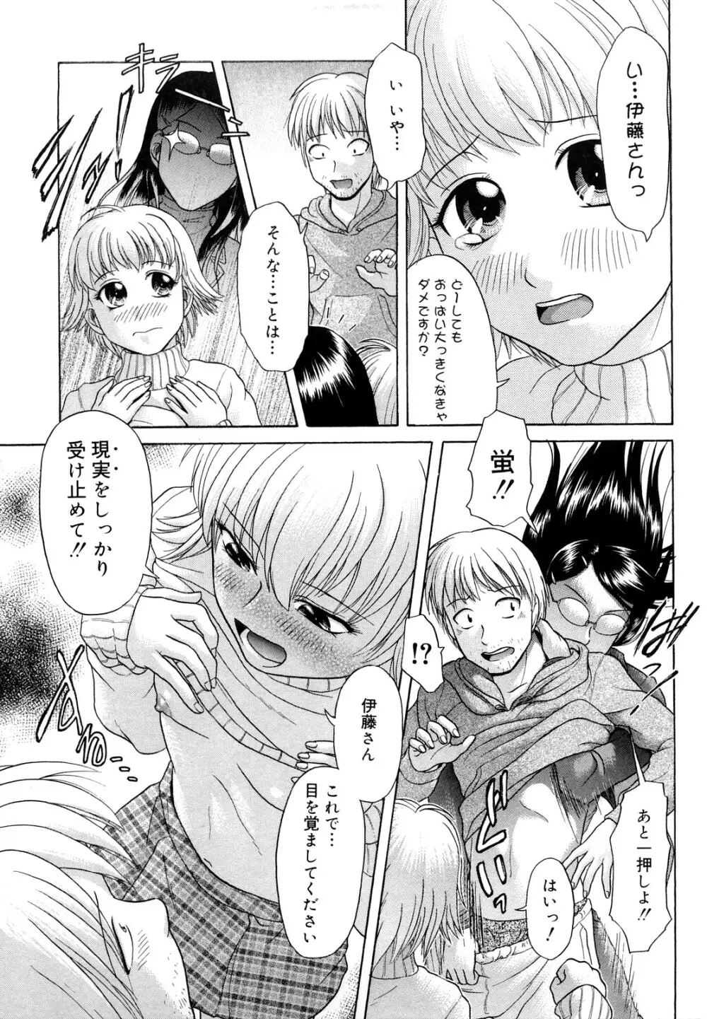 先輩いじめ Page.92