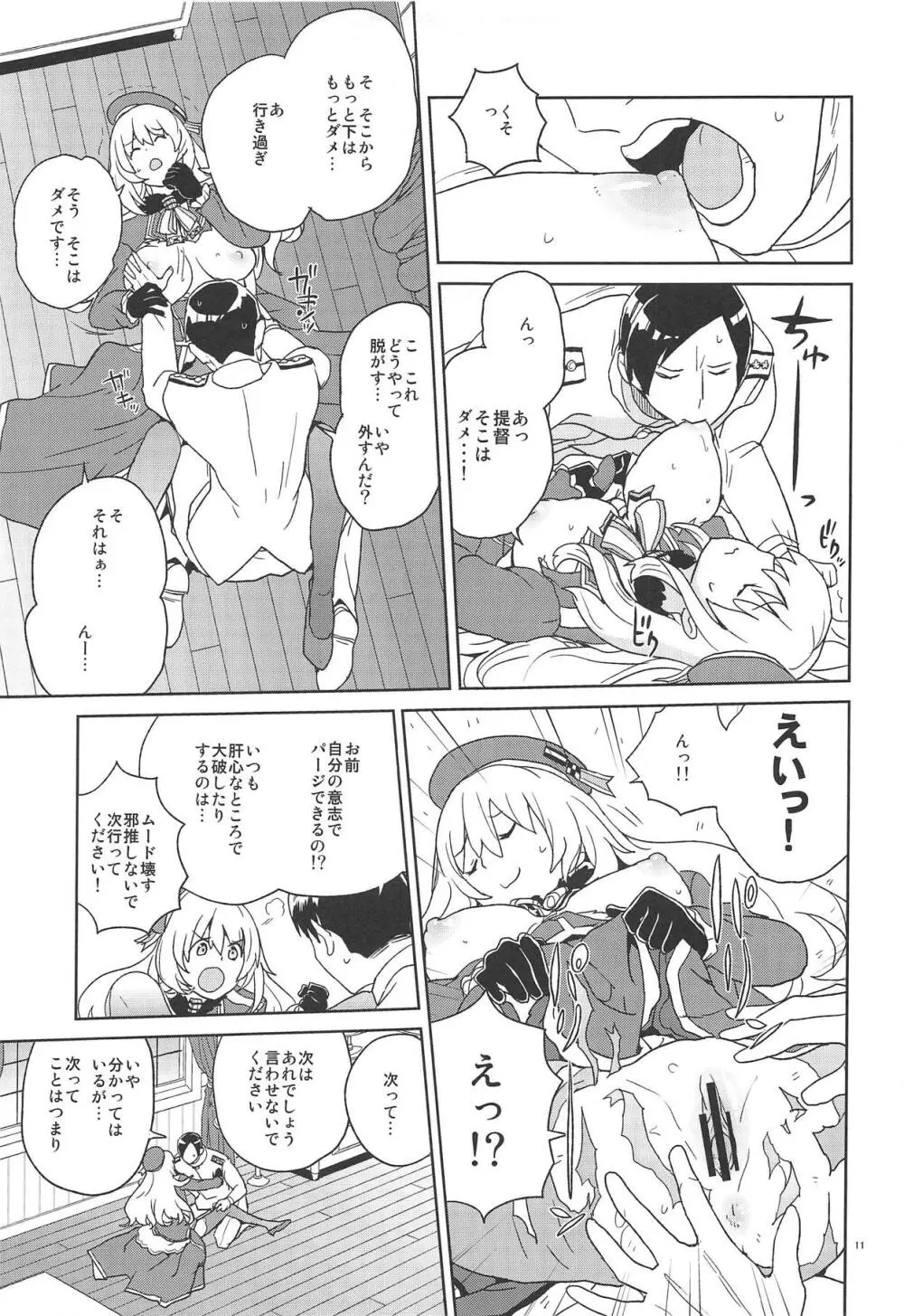 教えて愛宕さん Page.10