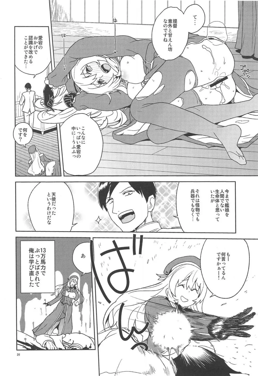 教えて愛宕さん Page.25