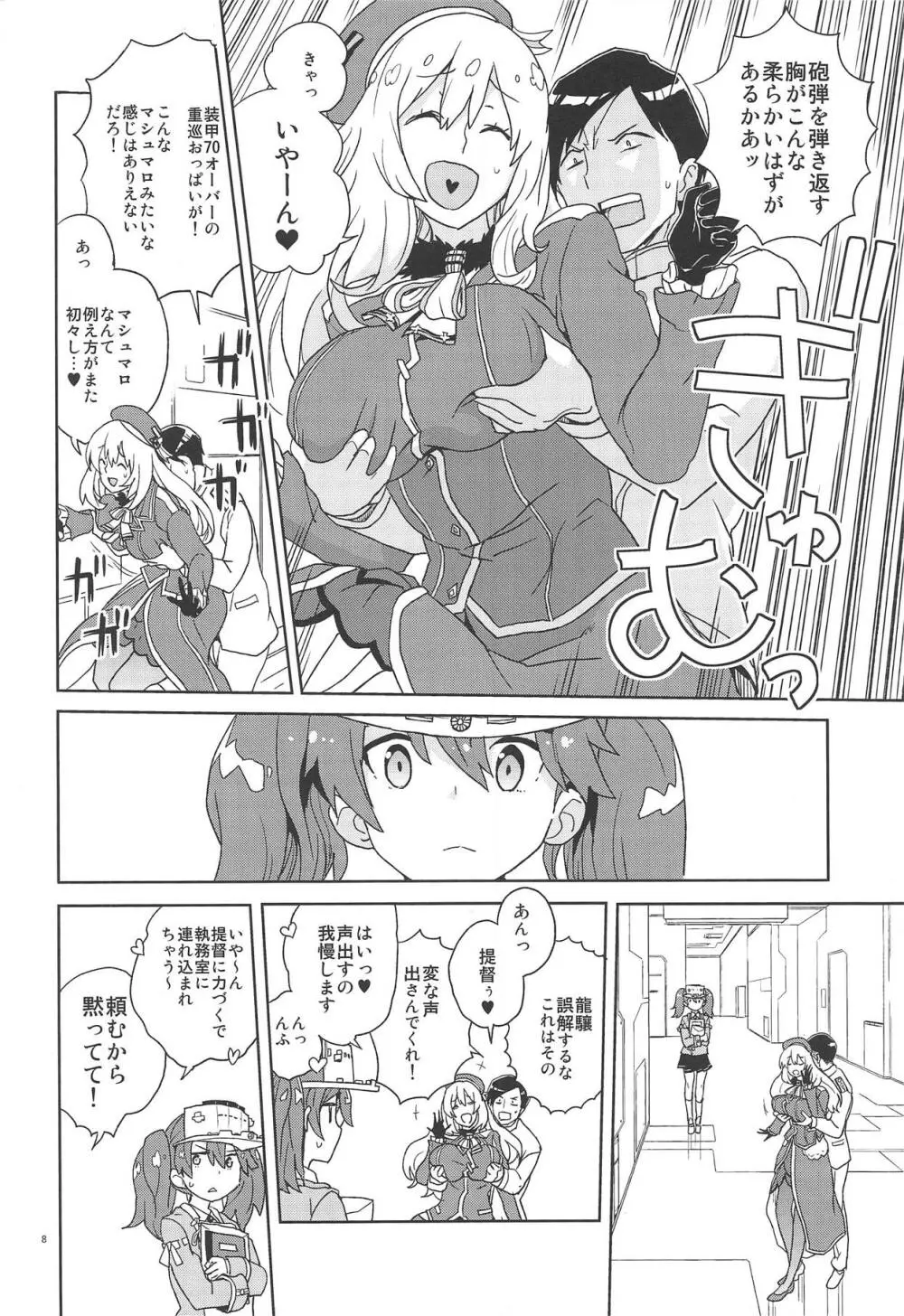 教えて愛宕さん Page.7