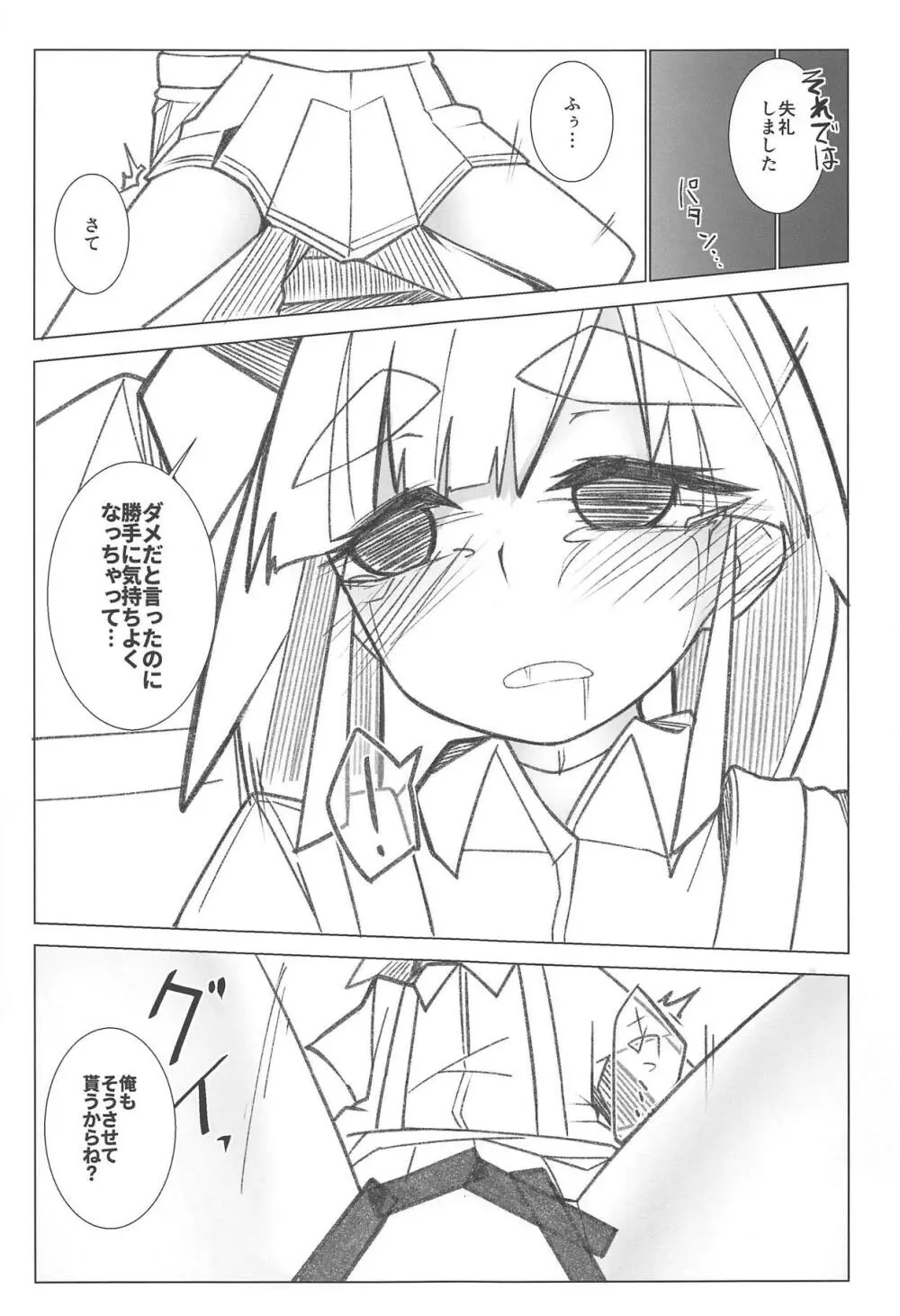 いつでも呼んでいいって言ったよね? Page.18