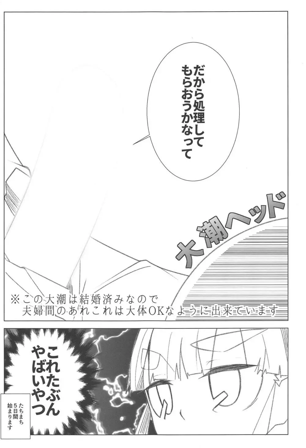 いつでも呼んでいいって言ったよね? Page.2