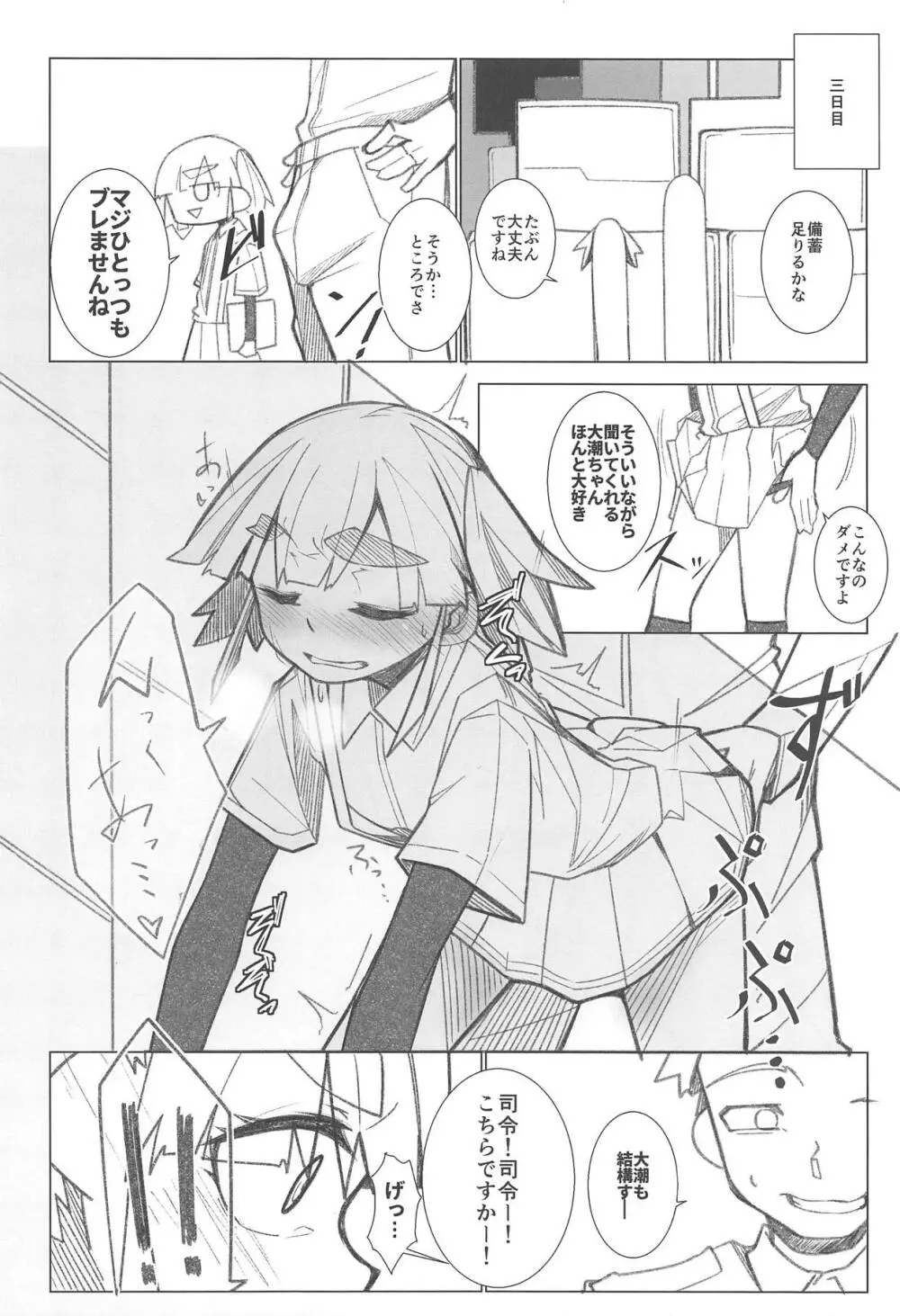 いつでも呼んでいいって言ったよね? Page.7