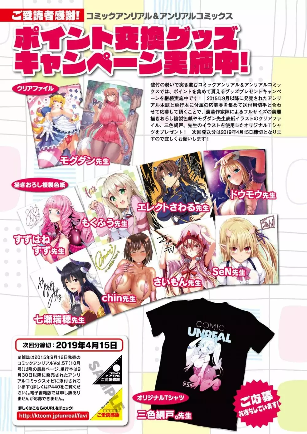 コミックアンリアル 2019年4月号 Vol.78 Page.31