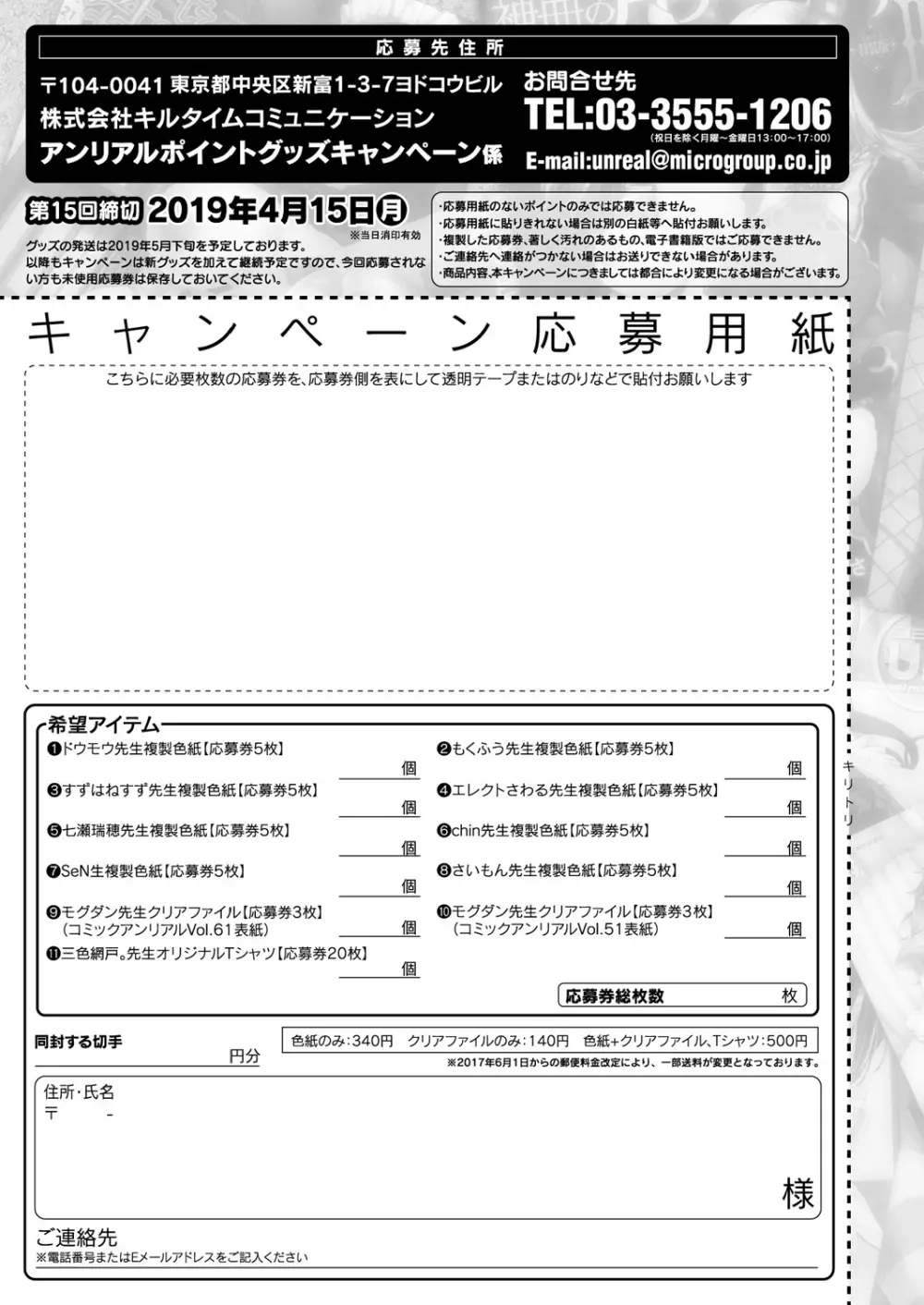 コミックアンリアル 2019年4月号 Vol.78 Page.433