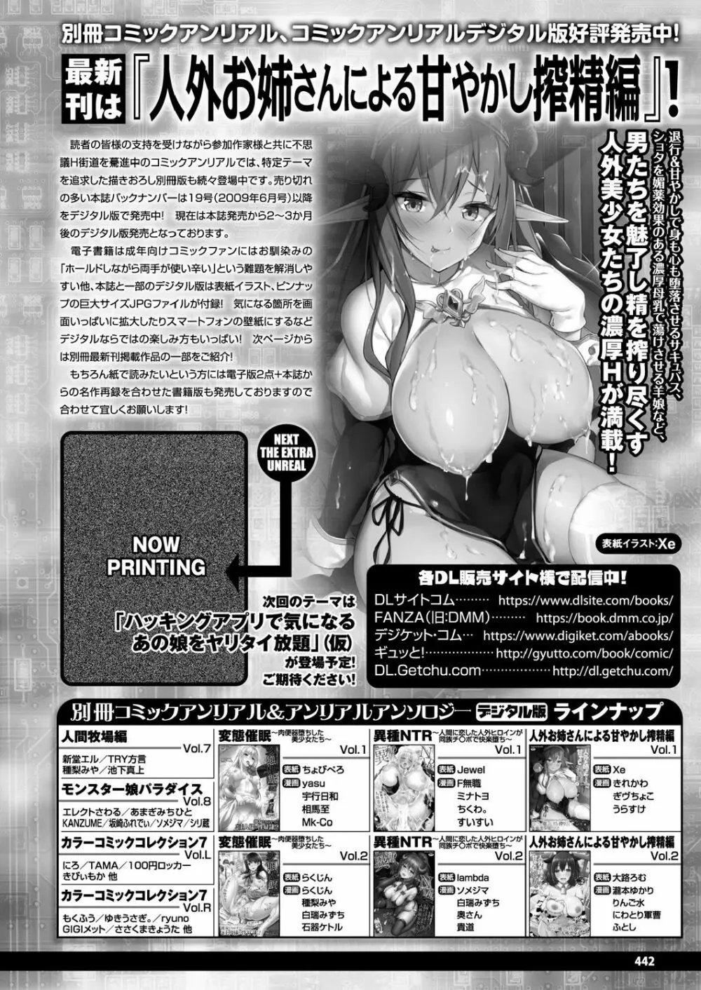 コミックアンリアル 2019年4月号 Vol.78 Page.434