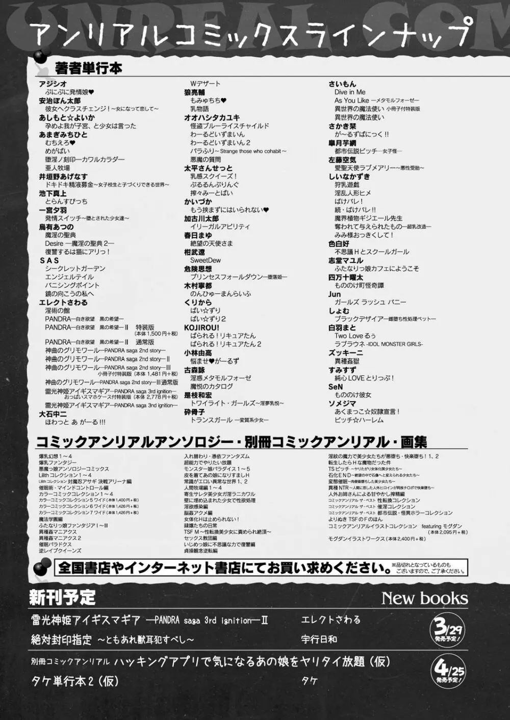 コミックアンリアル 2019年4月号 Vol.78 Page.441