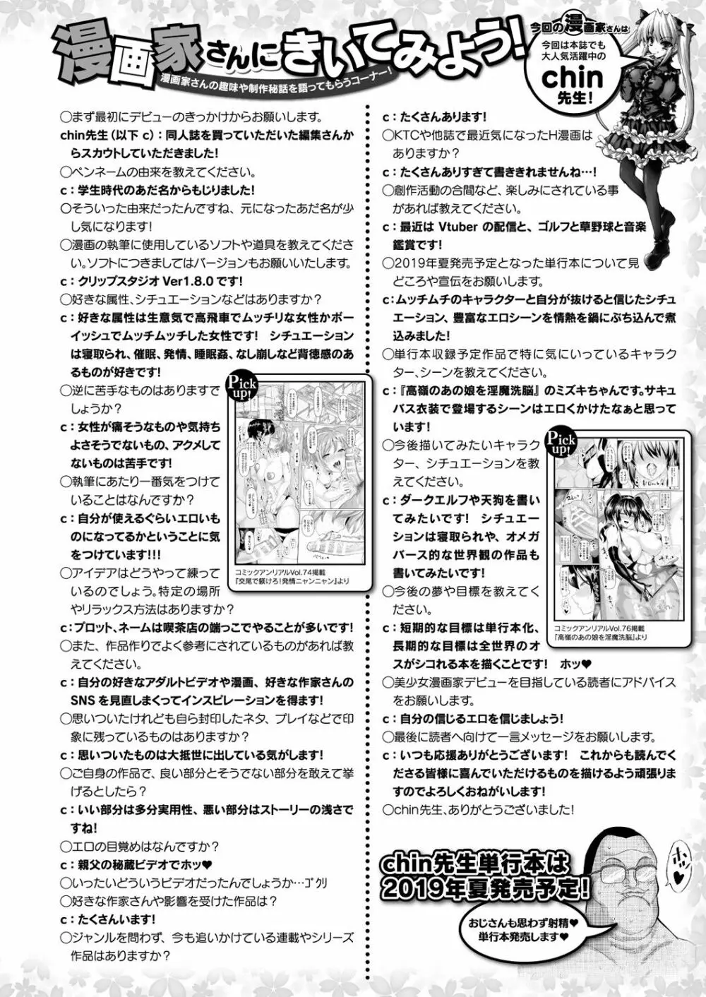 コミックアンリアル 2019年4月号 Vol.78 Page.444