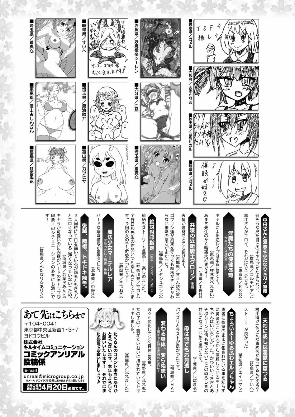 コミックアンリアル 2019年4月号 Vol.78 Page.445