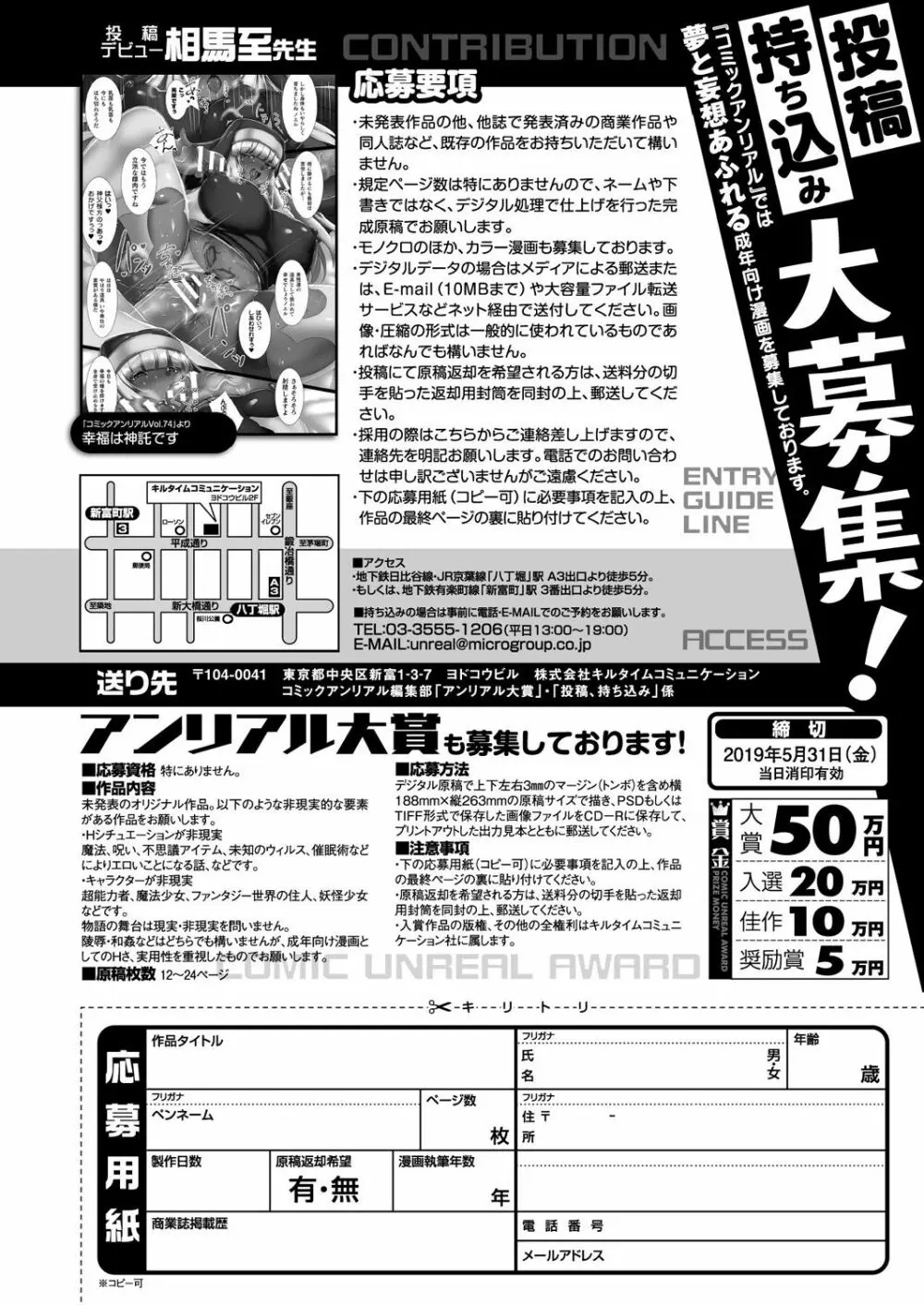 コミックアンリアル 2019年4月号 Vol.78 Page.448