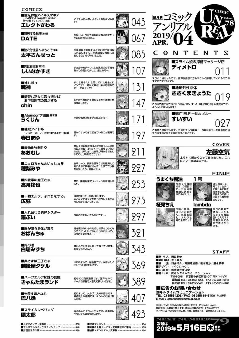 コミックアンリアル 2019年4月号 Vol.78 Page.450