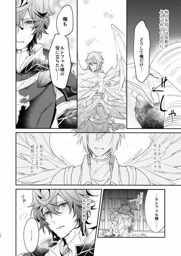 終わらぬ夢をただひとり Page.13