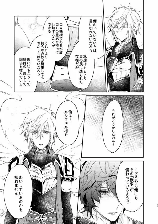 終わらぬ夢をただひとり Page.24