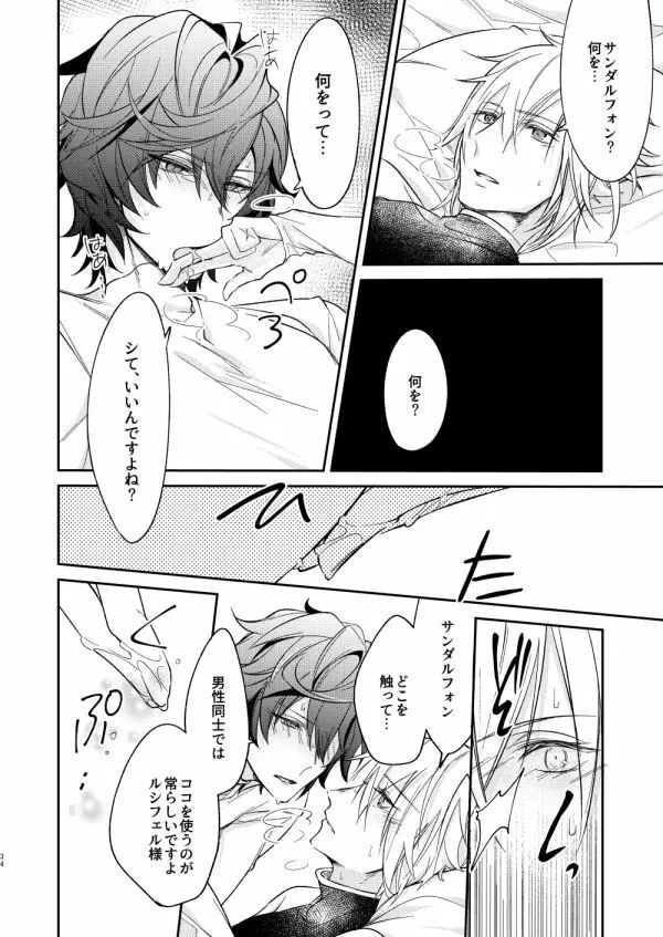 終わらぬ夢をただひとり Page.31