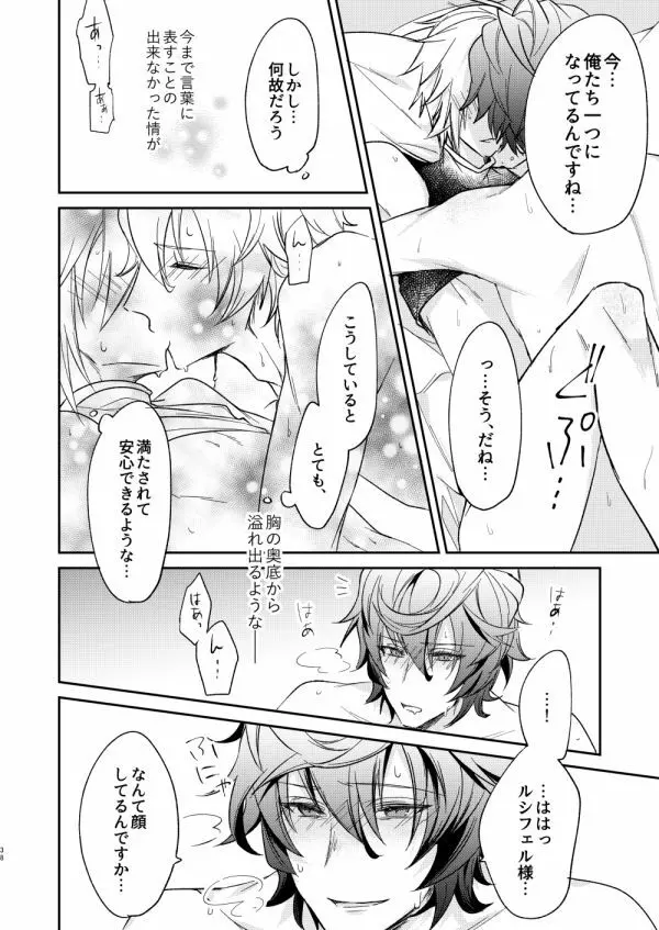 終わらぬ夢をただひとり Page.35