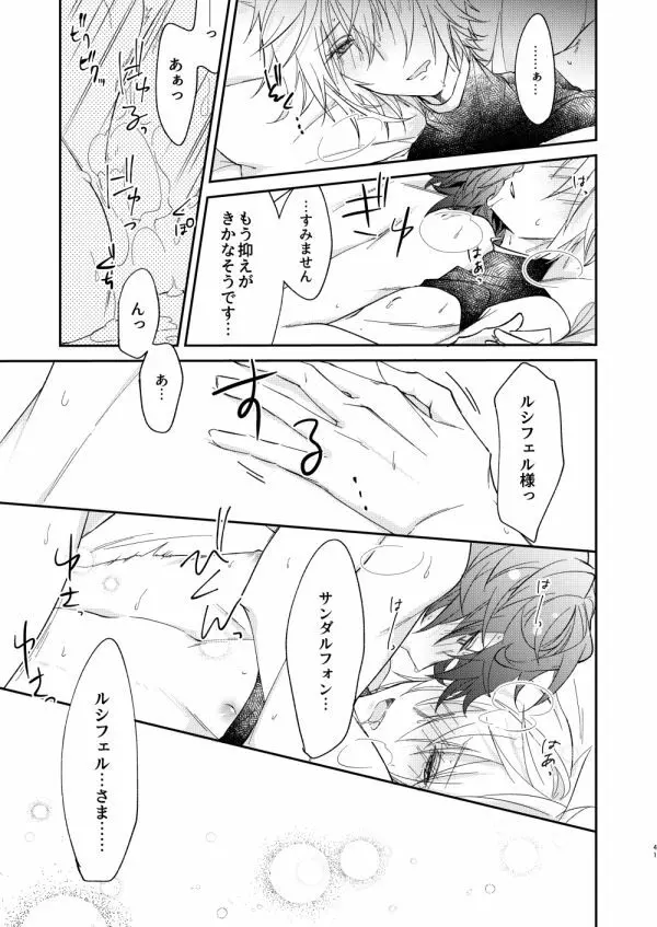 終わらぬ夢をただひとり Page.38