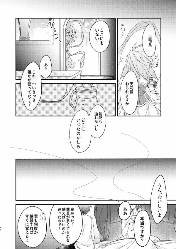 終わらぬ夢をただひとり Page.39