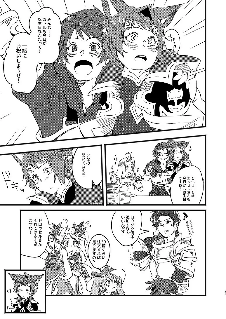 アルレシャと愛を謳えば Page.19