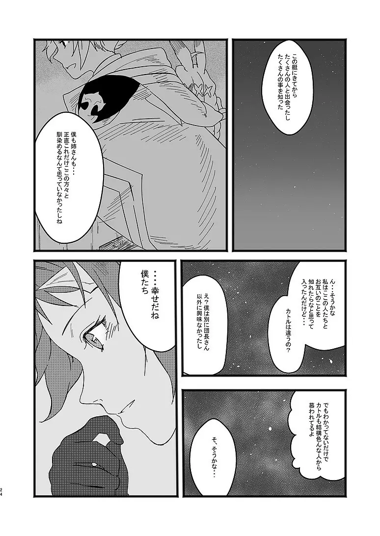 アルレシャと愛を謳えば Page.22