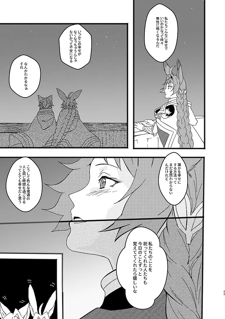 アルレシャと愛を謳えば Page.23