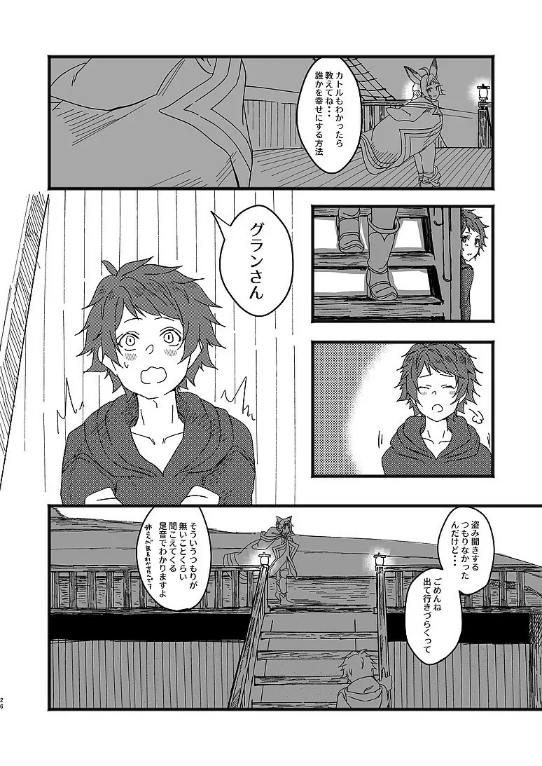 アルレシャと愛を謳えば Page.24