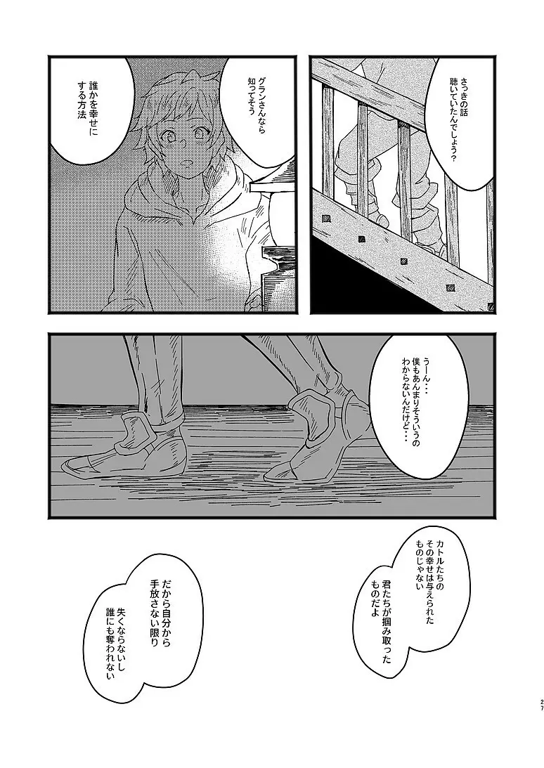 アルレシャと愛を謳えば Page.25