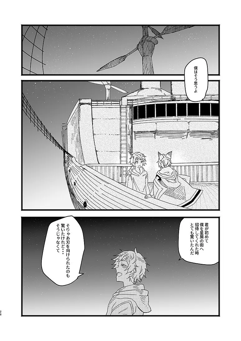 アルレシャと愛を謳えば Page.26