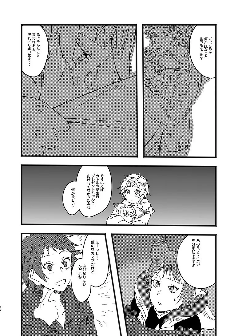 アルレシャと愛を謳えば Page.28