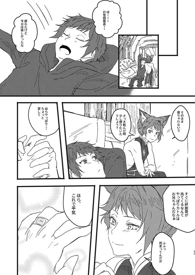 アルレシャと愛を謳えば Page.31